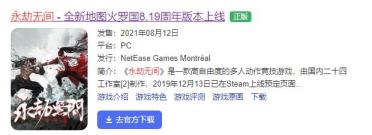 永劫无间是网易互娱还是雷火的 永劫无间是网易互娱还是雷火的