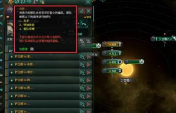 群星怎么合并两支舰队