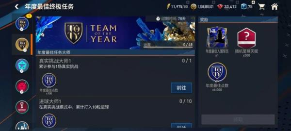 fifa23年度最佳球员怎么获得 fifa23年度最佳球员怎么获得