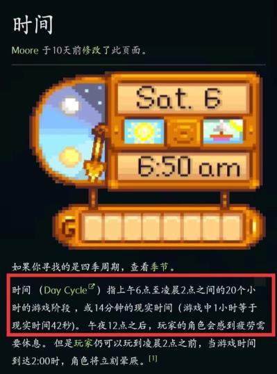 星露谷物语的一天是现实的几分钟