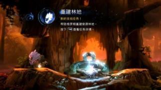 奥日2重建林地怎么完成 奥日2重建林地怎么完成