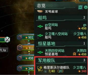 群星怎么合并两支舰队