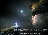 奥日与萤火意志静谧森林猫头鹰怎么过