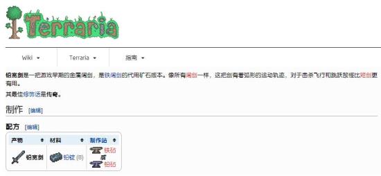 泰拉瑞亚熵阔剑怎么做 泰拉瑞亚熵阔剑怎么做