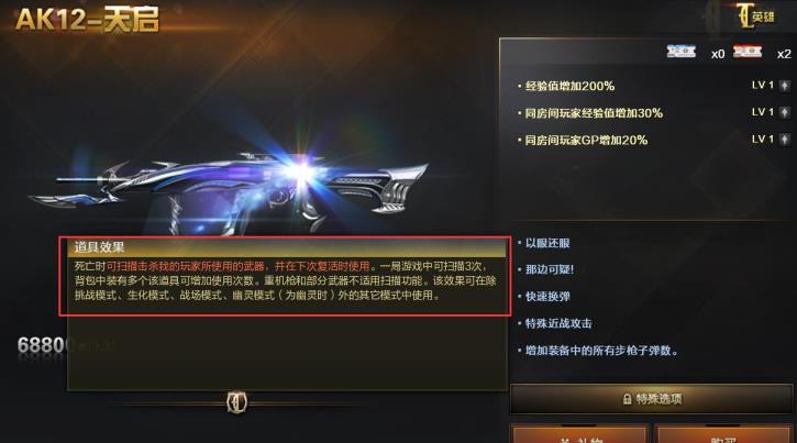 cf武器扫描是啥意思 cf武器扫描是啥意思