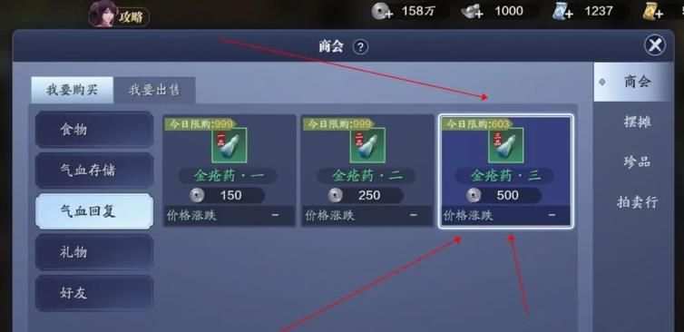 天刀端游怎么买药