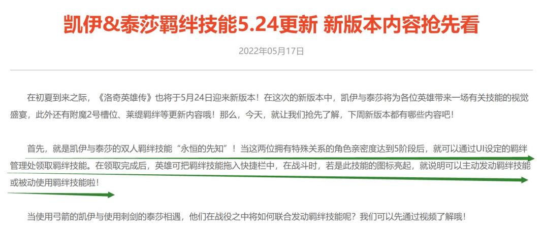 洛奇英雄传羁绊技能怎么激活 洛奇英雄传羁绊技能怎么激活