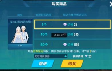qq飞车海沫幻歌多少钻出