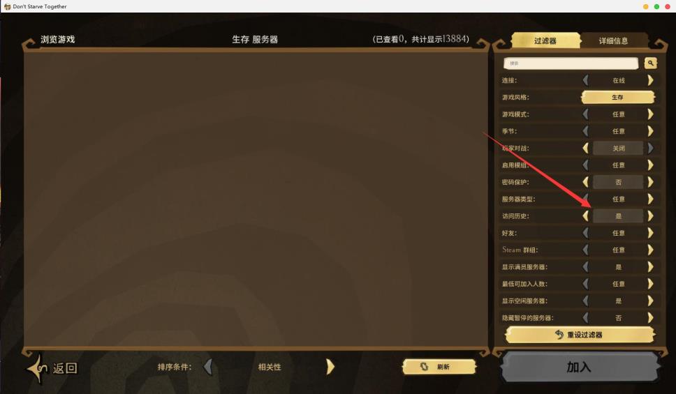 饥荒怎么进入上次玩的房间 饥荒怎么进入上次玩的房间