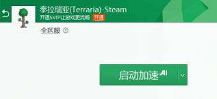 泰拉瑞亚正在启动服务器为什么进不去 泰拉瑞亚正在启动服务器为什么进不去