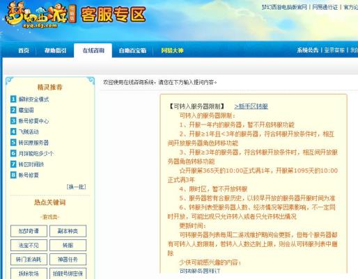 梦幻西游三年内转区费用怎么计算 梦幻西游三年内转区费用怎么计算