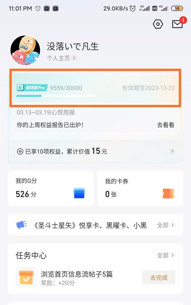 穿越火线心悦会员等级在哪里查看