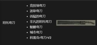 消逝的光芒短刀有哪些