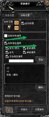 奇迹mu如何添加捡拾 奇迹mu如何添加捡拾