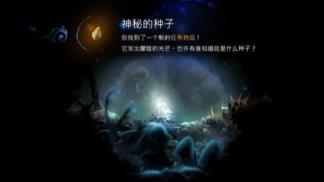 奥日2沃林深处种子怎么拿