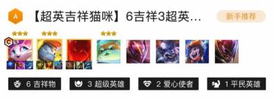 云顶之弈6爱心使者阵容怎么搭配 云顶之弈6爱心使者阵容怎么搭配