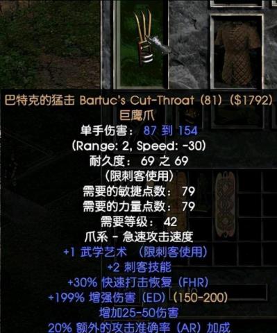 暗黑2陷阱刺客装备怎么搭配 暗黑2陷阱刺客装备怎么搭配
