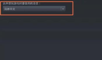 神界原罪2怎么设置中文 神界原罪2怎么设置中文