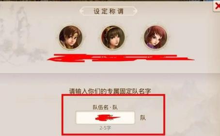 问道5人队伍名字怎么起