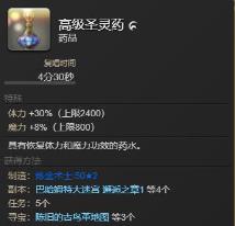 ff14奶妈爆发药买什么