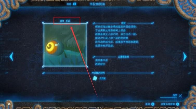 塞尔达传说旷野之息中一共有几种丘丘