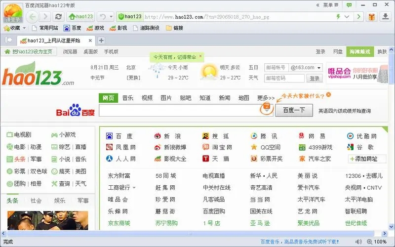 hao123浏览器兼容模式怎么设置