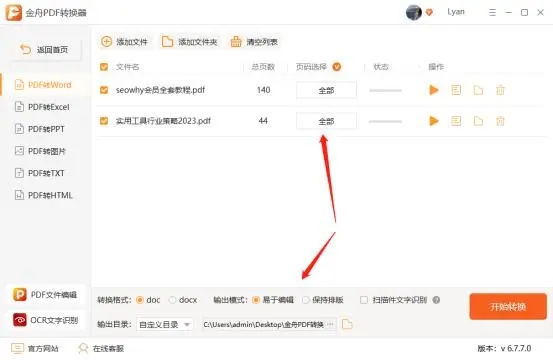 电脑pdf转换成word免费方法介绍 电脑pdf转换成word免费方法介绍
