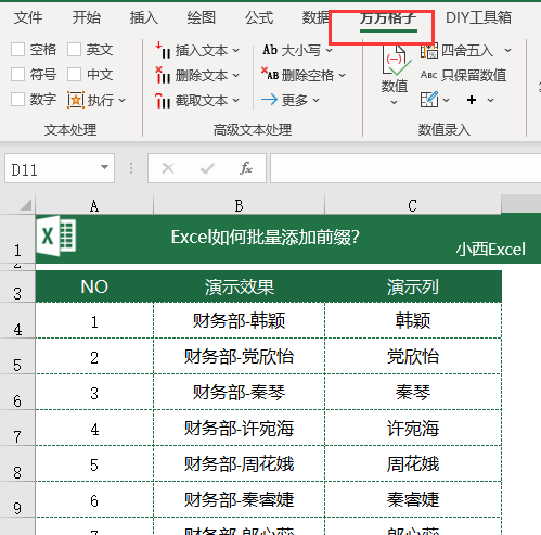 Excel如何快速添加前缀 Excel如何快速添加前缀