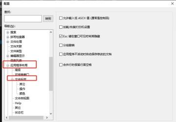 UltraEdit怎么设置双击标签关闭文件-设置双击标签关闭文件的方法