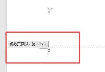 怎么设置Word页码奇偶页左右不同 怎么设置Word页码奇偶页左右不同