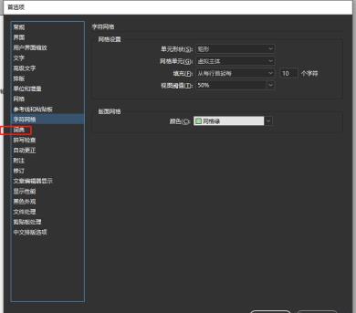 InDesign怎么关闭显示连字选项-关闭显示连字选项的方法