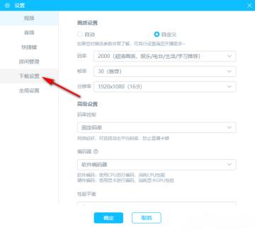 哔哩哔哩直播姬怎么关闭自动录制