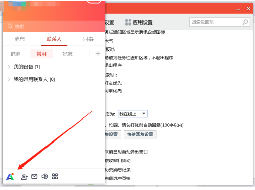 腾讯企点窗口抖动如何关闭