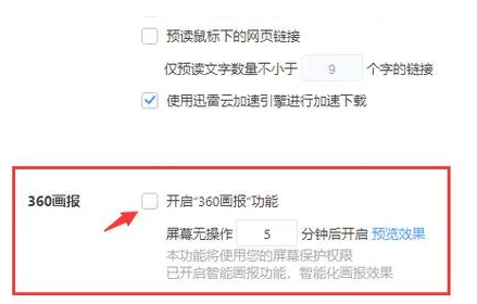 如何彻底关闭360浏览器画报功能设置