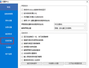 ​欧路词典怎么关闭自动更新-​欧路词典关闭自动更新的方法