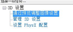 NVIDIA显卡性能怎么设置最佳 NVIDIA显卡性能怎么设置最佳