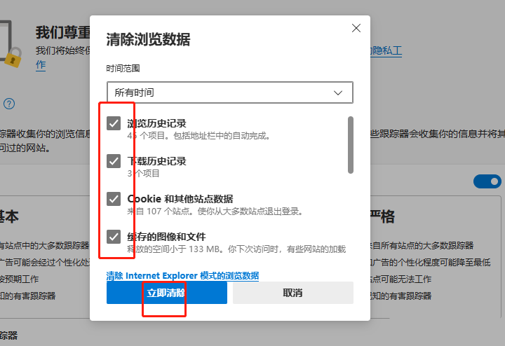 edge浏览器怎么清理历史记录 edge浏览器怎么清理历史记录