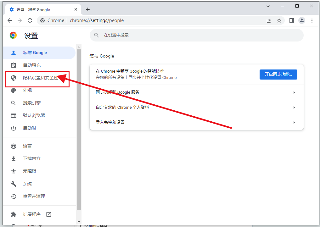 谷歌浏览器网站安全检查功能在哪? 谷歌浏览器网站安全检查功能在哪?
