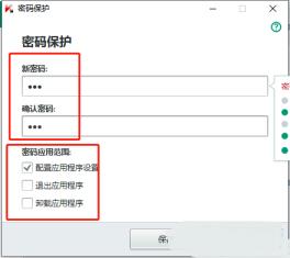 ​卡巴斯基软件怎么设置密码保护-设置密码保护的方法