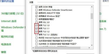 提示该站点使用过期或不安全的TLS安全设置怎么解决