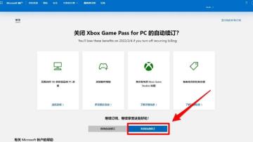 XGP如何取消续订-XGP取消续订的方法