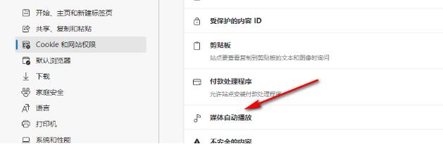 如何在Edge浏览器中激活视频自动播放功能？