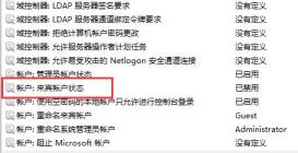 Win11怎么开启Guest账号-Win11开启Guest账号的方法