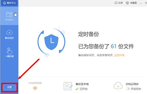 WPS怎么开启定时备份 WPS怎么开启定时备份