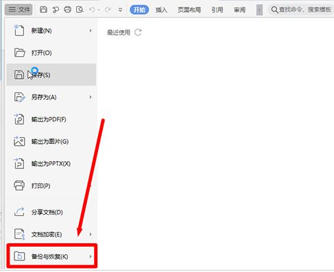 WPS怎么开启定时备份 WPS怎么开启定时备份