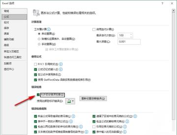 Excel怎么开启错误数据提示-Excel开启错误数据提示的方法