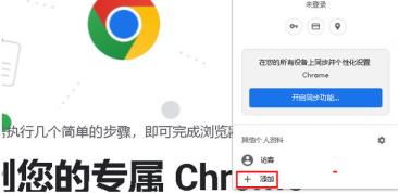 谷歌浏览器如何设置分身-谷歌浏览器设置分身的方法