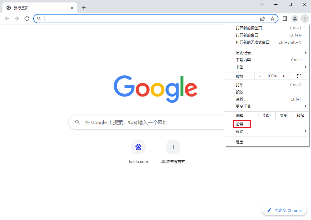 退出谷歌浏览器后后台仍然自动运行怎么解决
