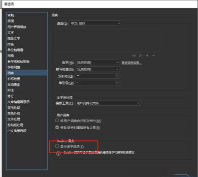 InDesign怎么关闭显示连字选项-关闭显示连字选项的方法