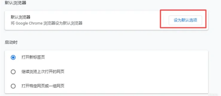 谷歌浏览器怎么设置为默认浏览器 谷歌浏览器怎么设置为默认浏览器